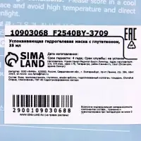 Гидрогелевая маска с глутатионом, успокаивающая, 35 мл