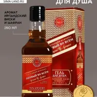 Гель для душа виски &laquo;Первый во всём&raquo;, 250 мл, аромат виски и шафрана, Чистое счастье