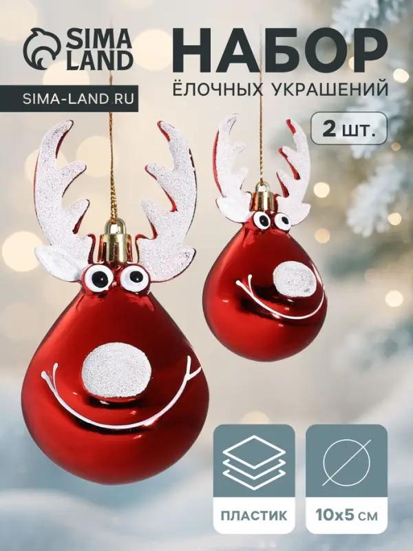 Ёлочные игрушки 2 шт. &laquo;Зимнее волшебство. Улыбчивый олень&raquo; пластик, 10&times;5 см, красный