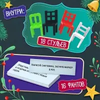 Настольная игра на ловкость &laquo;На 4 ногах&raquo;, новогодняя версия, 18 стульев, 2-4 игрока, 3+