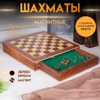Шахматы магнитные, 25.5&times;25.5&times;4 см, дерево шишам