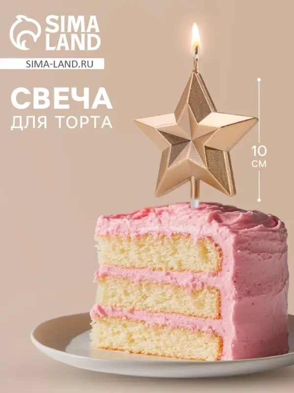 Свеча для торта «Звезда», шампань Свеча для торта «Звезда», шампань
