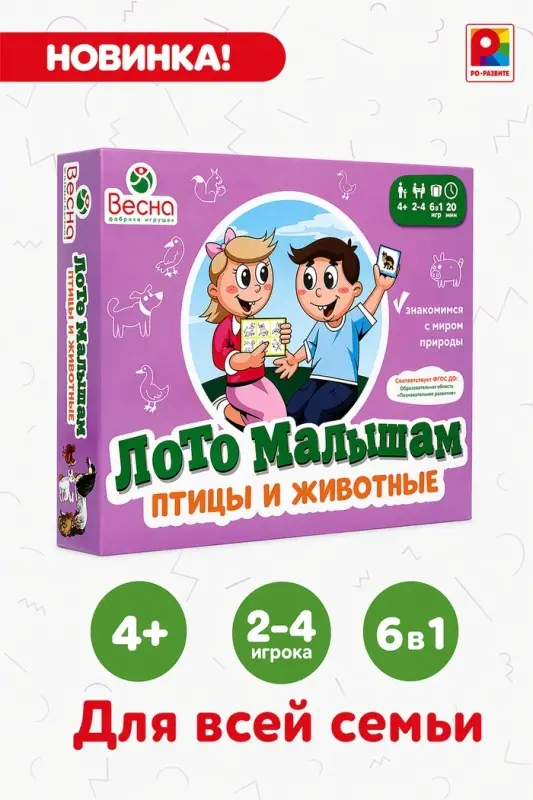 Лото малышам &laquo;Птицы, животные&raquo;