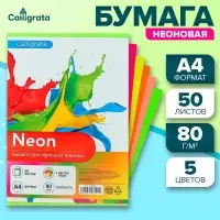 Бумага цветная Calligrata, А4, 50 листов, 5 цветов, неоновая, 80 г/м&sup2;