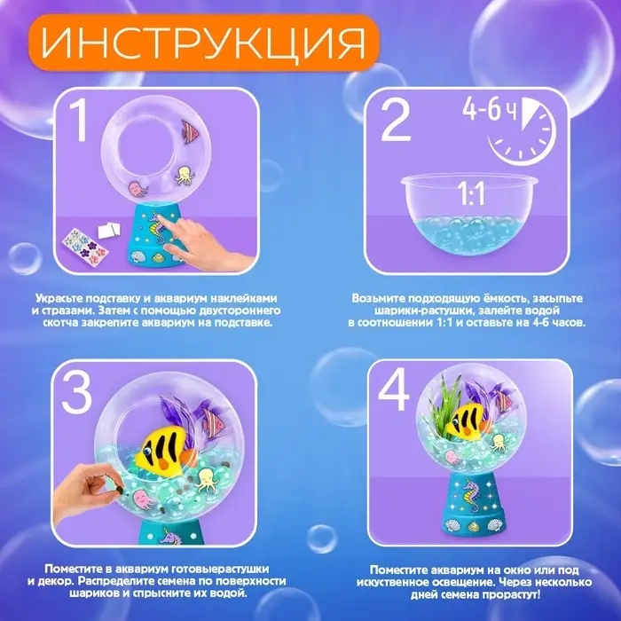 Набор для опытов &laquo;Живой аквариум: Морские обитатели&raquo;, вырасти травку