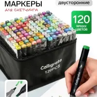 Маркеры для скетчинга двусторонние 120 штук/120 цветов, Calligrata