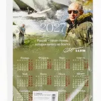 Календарь 2027, настенный, А3 &laquo;В.В. Путин&raquo;