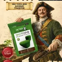 Эко Торф для дачных туалетов, PETER PEAT, 20 л