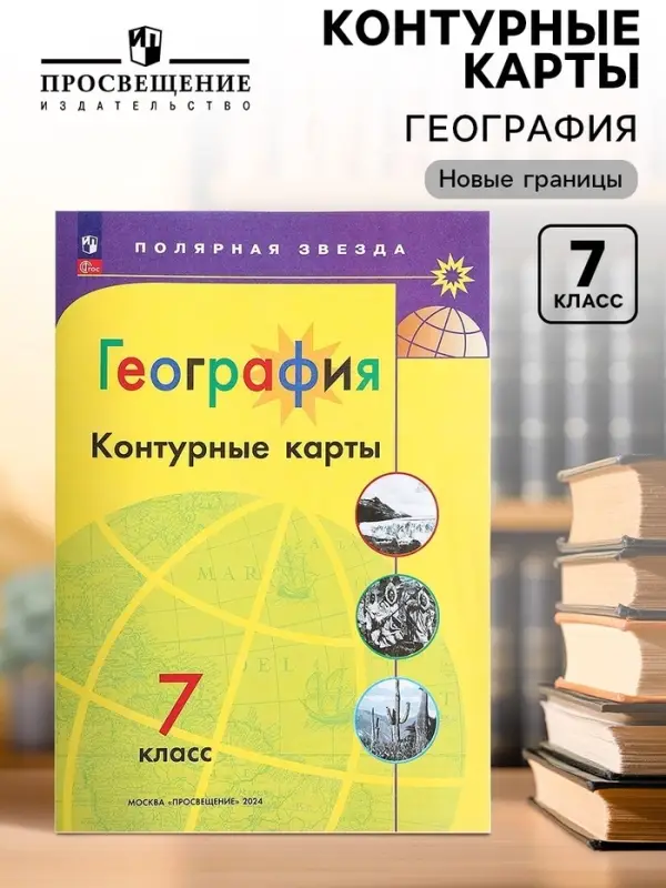 Контурные карты &laquo;География&raquo; 7 класс, Матвеев А.В., новые границы