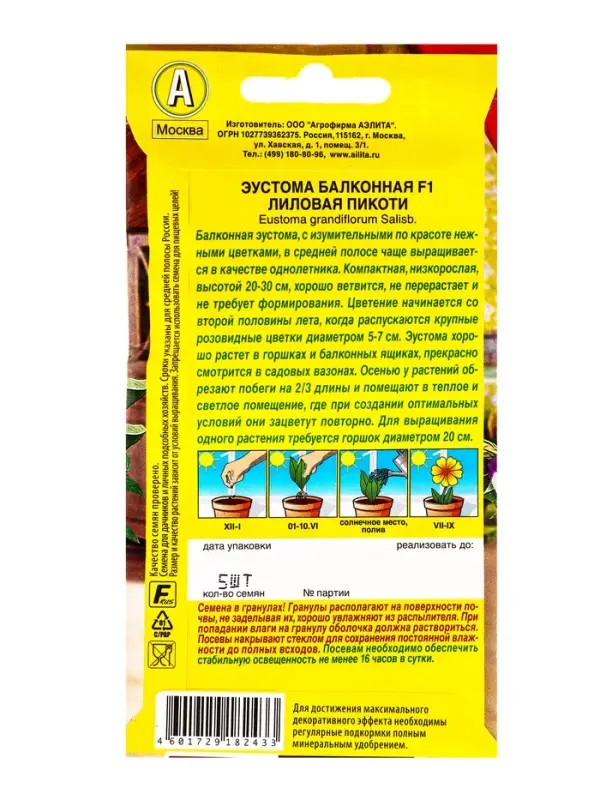 Семена цветов Эустома Балконная F1 лиловая пикоти (драже в пробирке) Цветущий балкон, Ц/П,5 шт. 109 Семена цветов Эустома Балконная F1 лиловая пикоти (драже в пробирке) Цветущий балкон, Ц/П,5 шт. 109