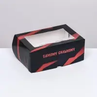 Упаковка на 6 капкейков с окном, &laquo;Самому смелому&raquo;, 25&times;17&times;10 см