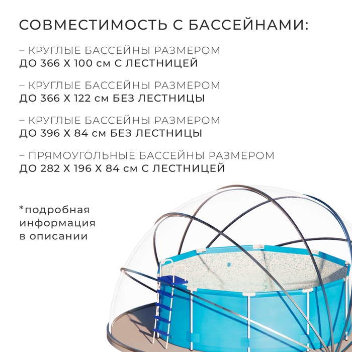 Купол-тент для бассейна d=450 см, h=235 cм, цвет серый Купол-тент для бассейна d=450 см, h=235 cм, цвет серый