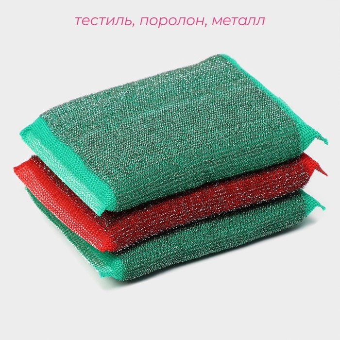 Набор губок скраберов для мытья посуды со стальной стружкой Доляна, усиленые, 3 шт, 13×9×1,5 см Набор губок скраберов для мытья посуды со стальной стружкой Доляна, усиленые, 3 шт, 13×9×1,5 см