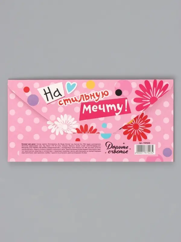 Конверт для денег, 16.5&times;8 см &laquo;Лучшей подружке&raquo;, Минни Маус