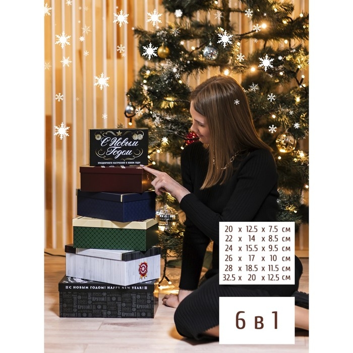 Набор подарочных коробок 6 в 1 «Алкогольный», 20 х 12,5 х 7,5 - 32,5 х 20 х 12,5 см , Новый год