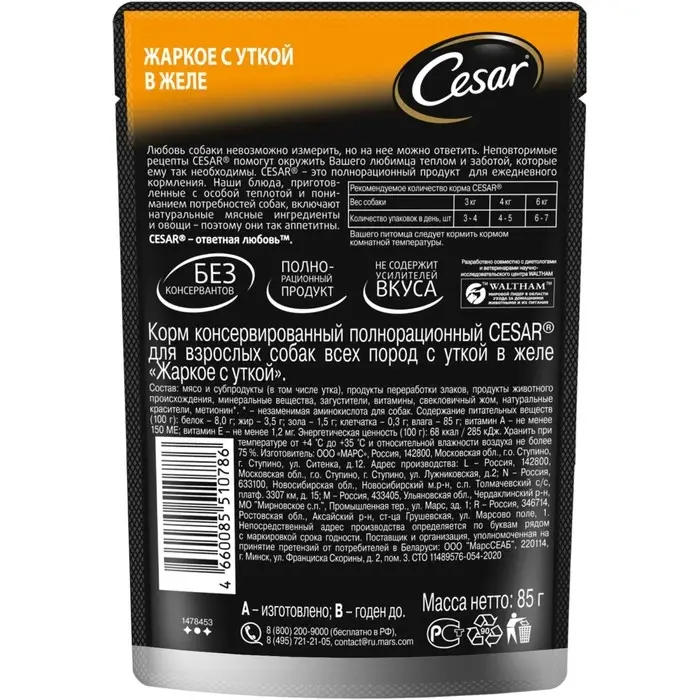 Влажный корм Cesar для собак, жаркое с уткой, пауч, 85 г Влажный корм Cesar для собак, жаркое с уткой, пауч, 85 г
