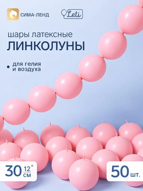 Воздушные шары латексные 12" &laquo;Линколун&raquo;, розовый, набор 50 штук