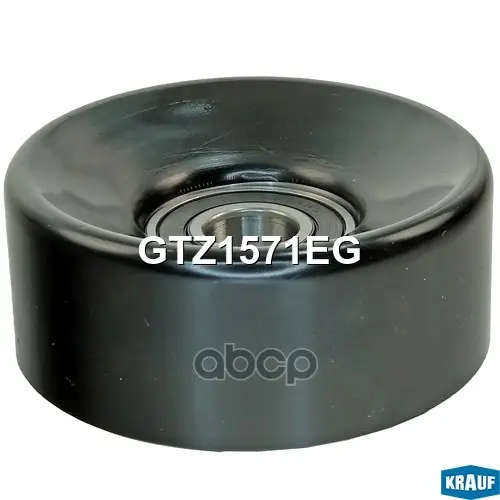 Ролик натяжной приводного ремня Krauf арт. GTZ1571EG