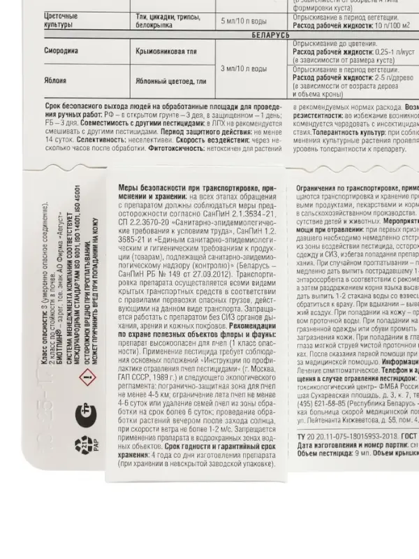 Средство от тли на всех культурах &laquo;Биотлин&raquo;, 9 мл