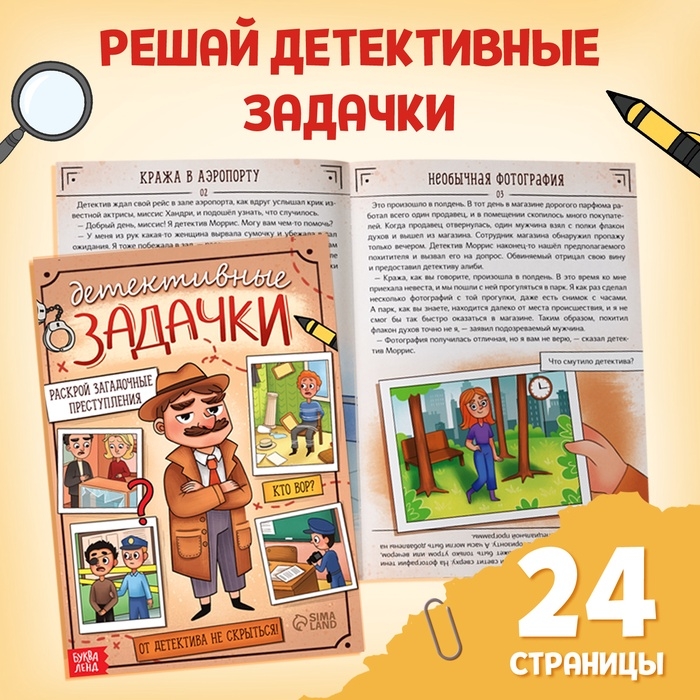 Книги набор «Задачки настоящего детектива», 2 книжки, удостоверение Книги набор «Задачки настоящего детектива», 2 книжки, удостоверение
