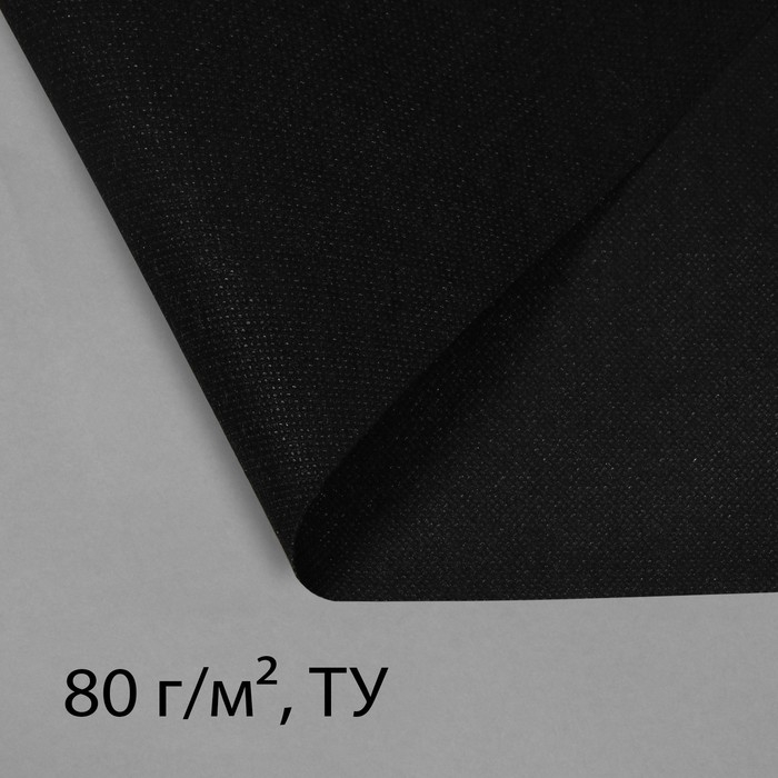 Материал мульчирующий, 10 × 0,8 м, плотность 80 г/м², спанбонд с УФ-стабилизатором, чёрный, Greengo, Эконом 30% Материал мульчирующий, 10 × 0,8 м, плотность 80 г/м², спанбонд с УФ-стабилизатором, чёрный, Greengo, Эконом 30%