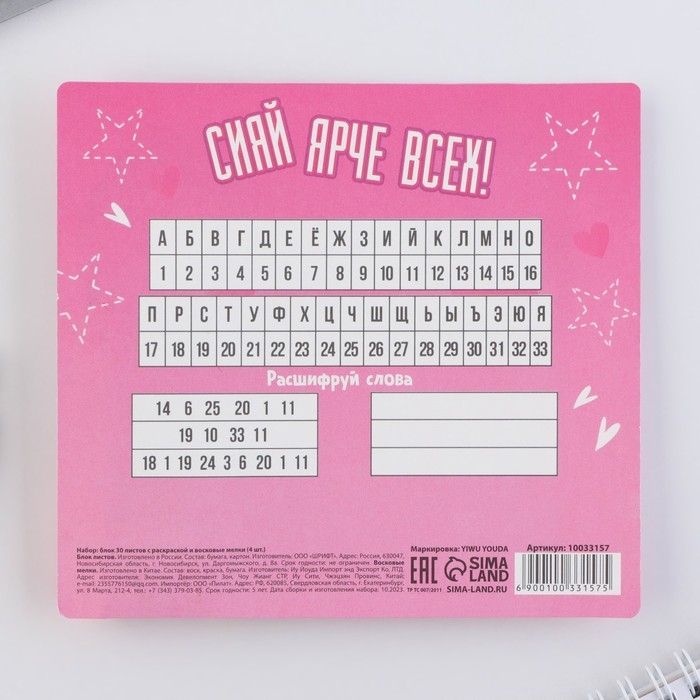 Подарочный набор блок листов с раскраской и восковые мелки «Для самой модной» Подарочный набор блок листов с раскраской и восковые мелки «Для самой модной»