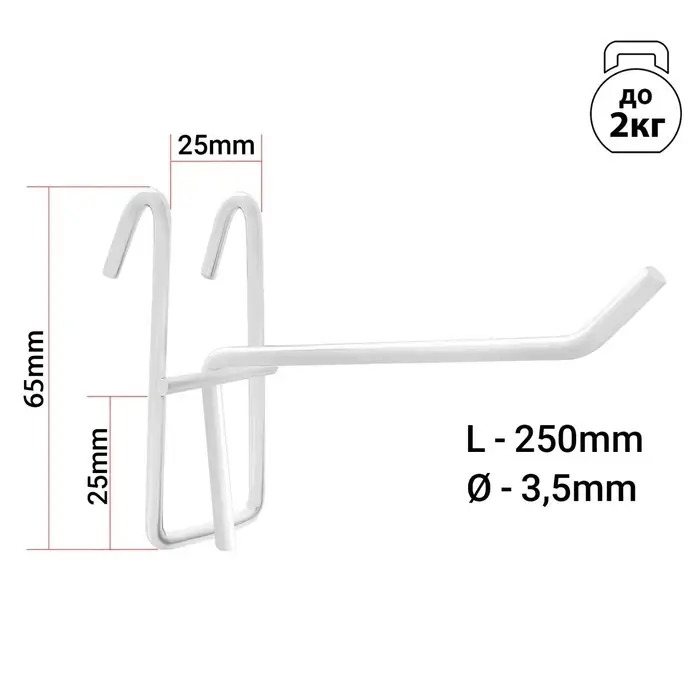 Крючок на сетку одинарный, d=3,5 мм, L=25 см, цвет белый Крючок на сетку одинарный, d=3,5 мм, L=25 см, цвет белый