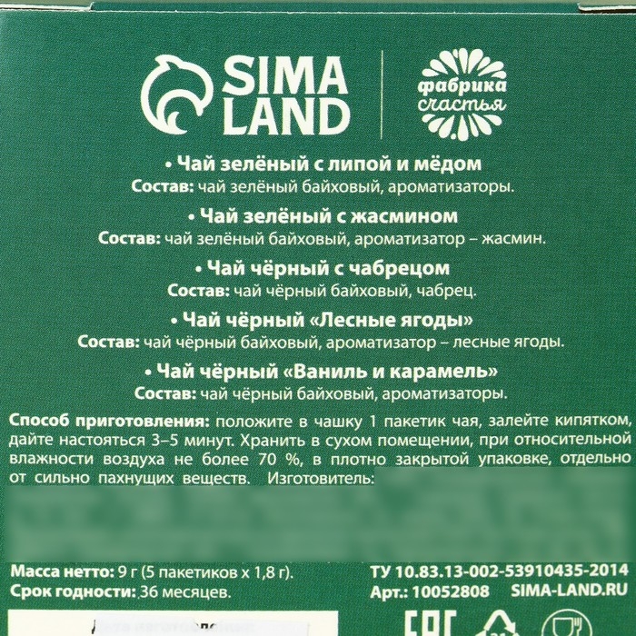Чай в пакетиках &laquo;Самой прекрасной&raquo;, 9 г ( 5 шт. х 1,8 г)