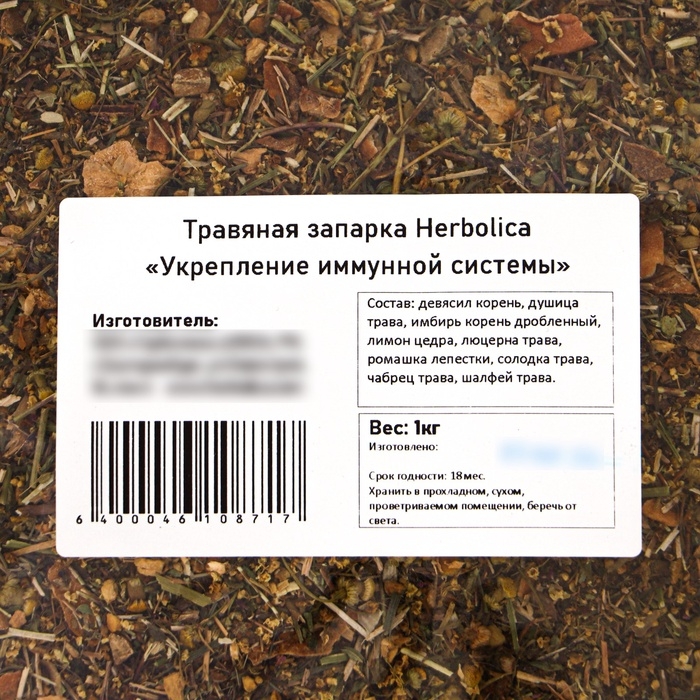 Травяная запарка для бани, сауны и кедровой бочки «Укрепление иммунной системы», 1 кг Травяная запарка для бани, сауны и кедровой бочки «Укрепление иммунной системы», 1 кг