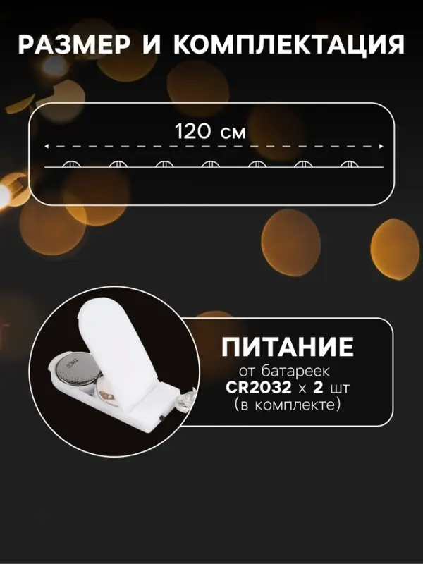 Гирлянда &laquo;Мишура&raquo; 1.2 м, роса с насадками &laquo;Кристаллы&raquo;, IP20, серебристая нить, 20 LED, от батареек CR2032&times;2, свечение тёплое белое