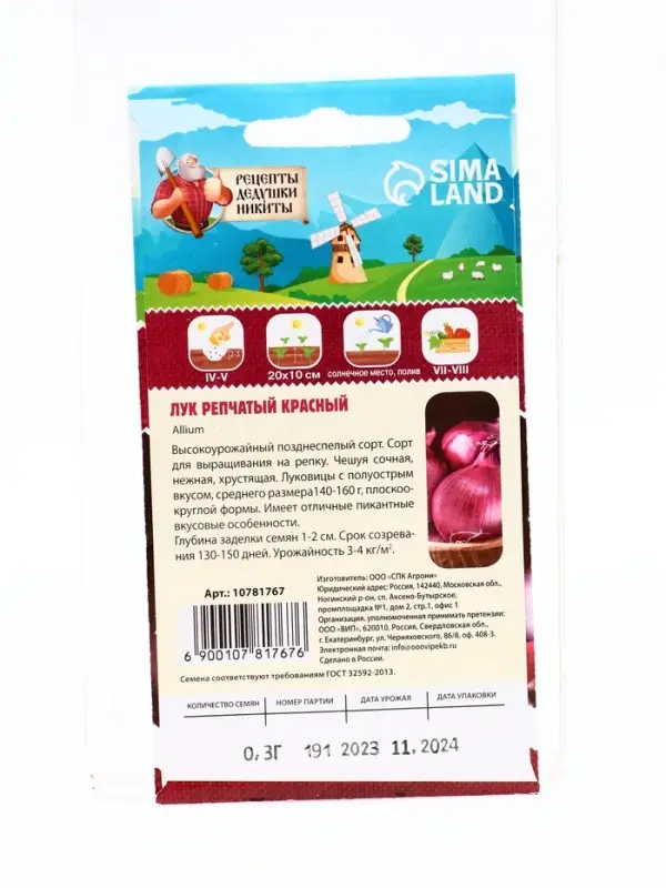Семена Лук репчатый «Красный», 0.3 г Семена Лук репчатый «Красный», 0.3 г