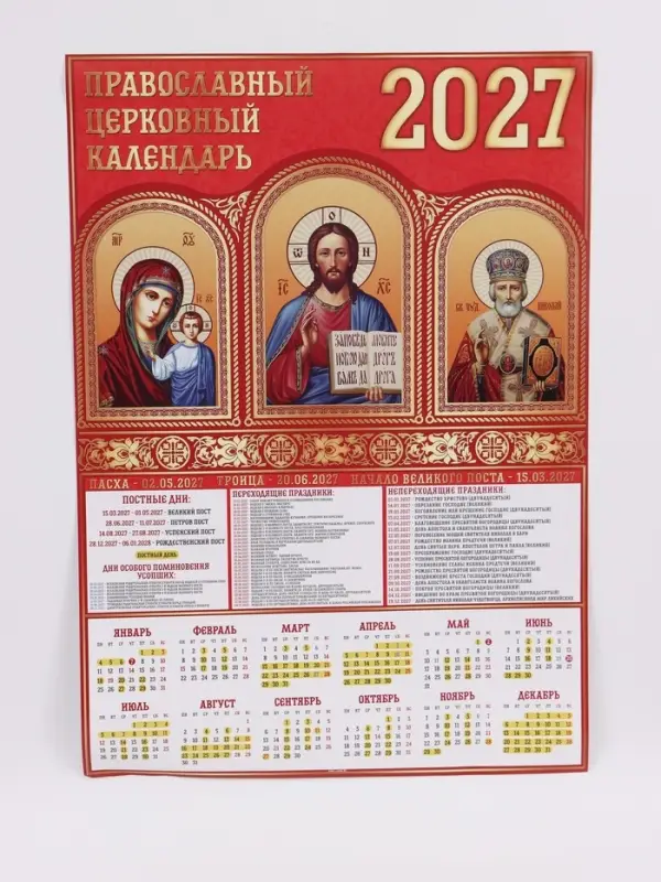 Календарь 2027, настенный, А1 &laquo;Иконы&raquo;