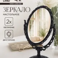Зеркало декоративное, с увеличением х2, двустороннее, 16.5&times;25.5 см, (11&times;15.5 см), чёрное