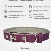 Ошейник, 50&times;2.5 см, подклад из ватина, кожа, фиолетовый