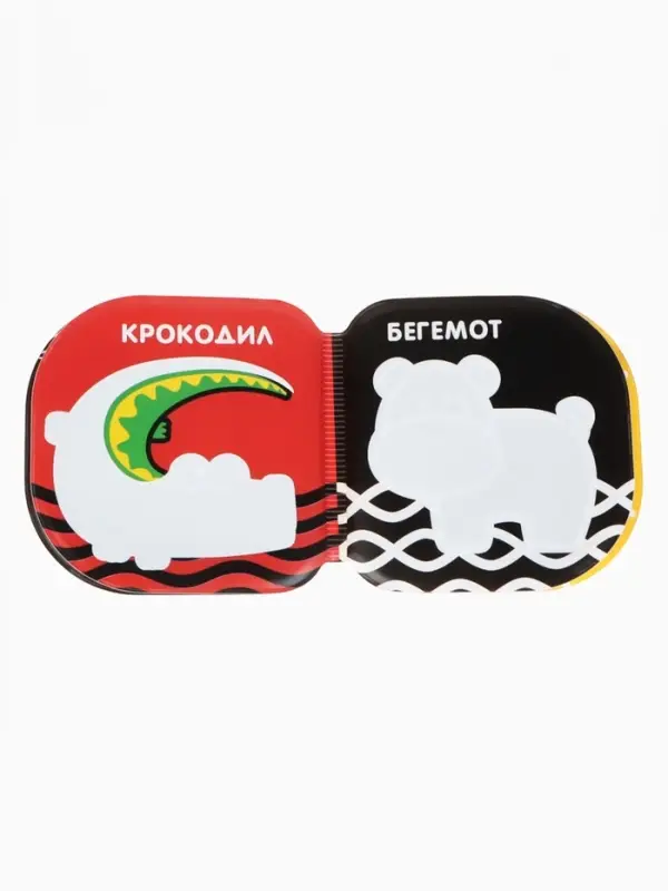 Книжка - игрушка для ванны Крошка Я &laquo;Животные Африки&raquo;, водная раскраска, по методике Гленна Домана