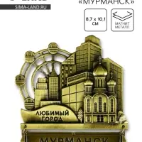 Магнит &laquo;Мурманск&raquo;, 8.7&times;10.1 см