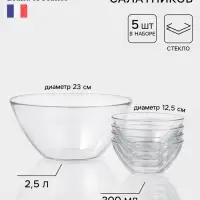 Набор салатников Luminarc &laquo;Космос&raquo;, 4 шт. - 300 мл, 1 шт. - 2.5 л., стекло, прозрачный