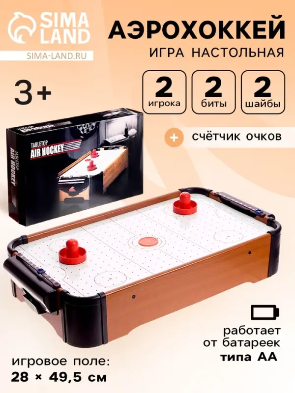 Настольный игра «Аэрохоккей. Профессионал», работает от батареек, 2 игрока, 3+ Настольный игра «Аэрохоккей. Профессионал», работает от батареек, 2 игрока, 3+