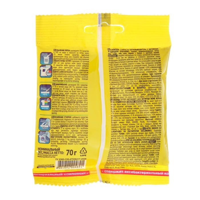 АНТИПЯТИН порошок-пятновыводитель с активным кислородом, (концентрат), пакет 70 г АНТИПЯТИН порошок-пятновыводитель с активным кислородом, (концентрат), пакет 70 г