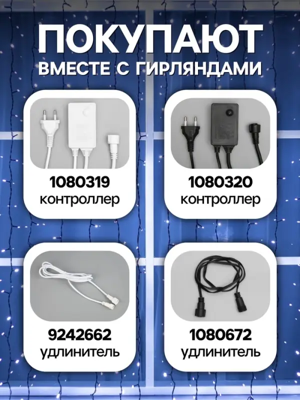 Гирлянда &laquo;Занавес&raquo; 2&times;3 м, IP44, УМС, тёмная нить, 760 LED, свечение белое, 220 В