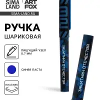 Ручка шариковая пластик с колпачком, синяя паста 0.7 мм «23 февраля: Защитник Отечества»