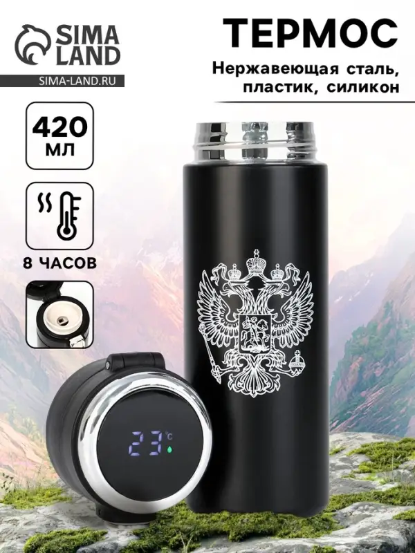 Термос, 420 мл, Simple &laquo;Герб&raquo;, сохраняет тепло 8 ч, с термометром