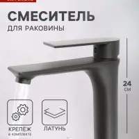 Смеситель для раковины ZEIN Z3876, однорычажный, высота излива 14 см, латунь, графит