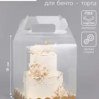 PVC Коробка для бенто - торта, прозрачная, 16&times;16&times;18 см
