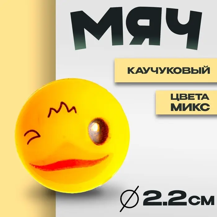 Мяч каучук «Цыплёнок», цвета МИКС Мяч каучук «Цыплёнок», цвета МИКС
