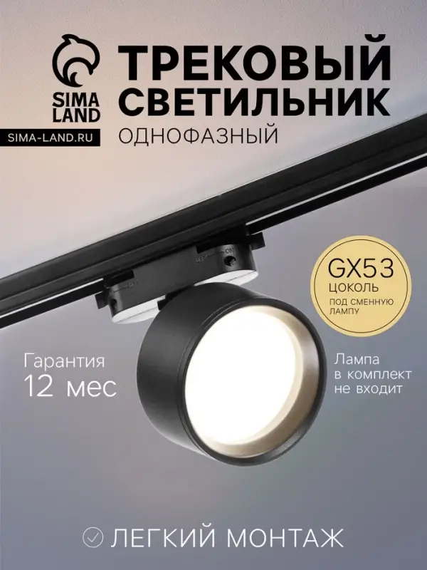 Светильник трековый под лампу GX53.15 Вт, чёрный