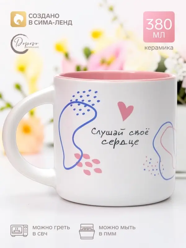 Кружка &laquo;Слушай своё сердце&raquo;, 380 мл, керамика, белая
