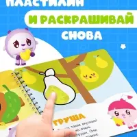 Книга &laquo;Рисуем пластилином. Малышарики&raquo;, 20 стр., 24&times;24 см