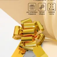 Подарочный бант - шар №5, золото, для упаковки подарков