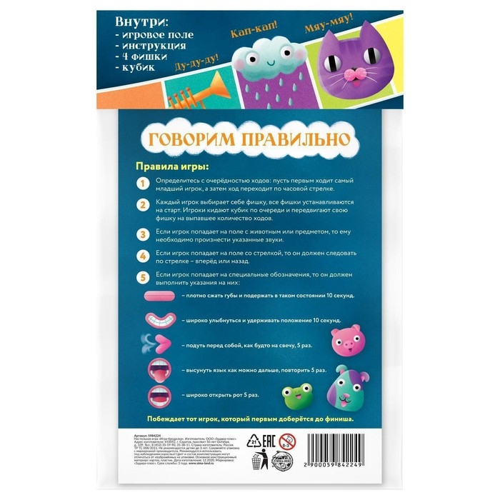 Настольная игра «игра-бродилка» логопедическая Настольная игра «игра-бродилка» логопедическая